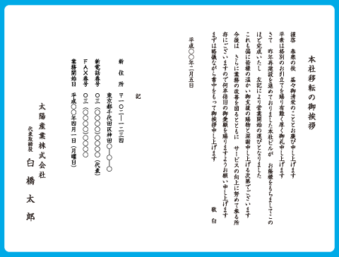 宛名印刷の株式会社白橋 事務所移転