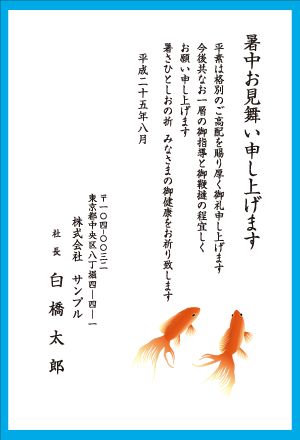 宛名印刷の株式会社白橋 暑中見舞い 残暑見舞い
