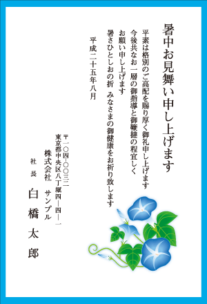 暑中見舞いはがき